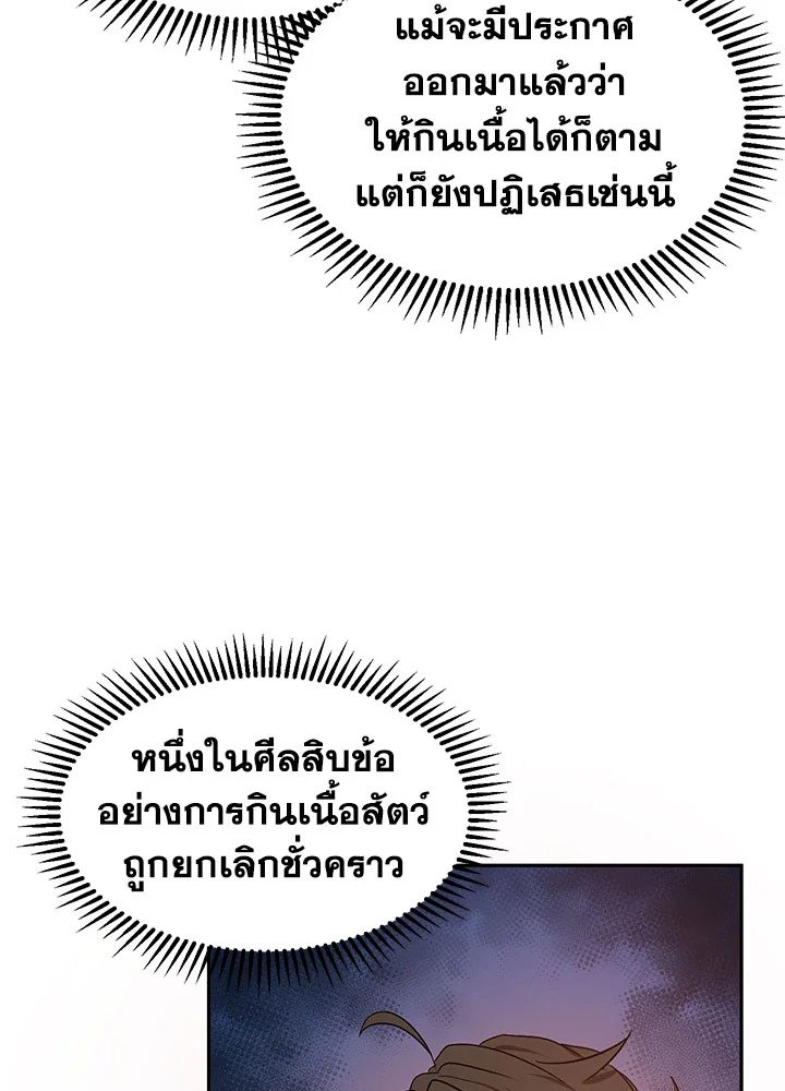 Path of the Shaman ตอนที่ 9 67