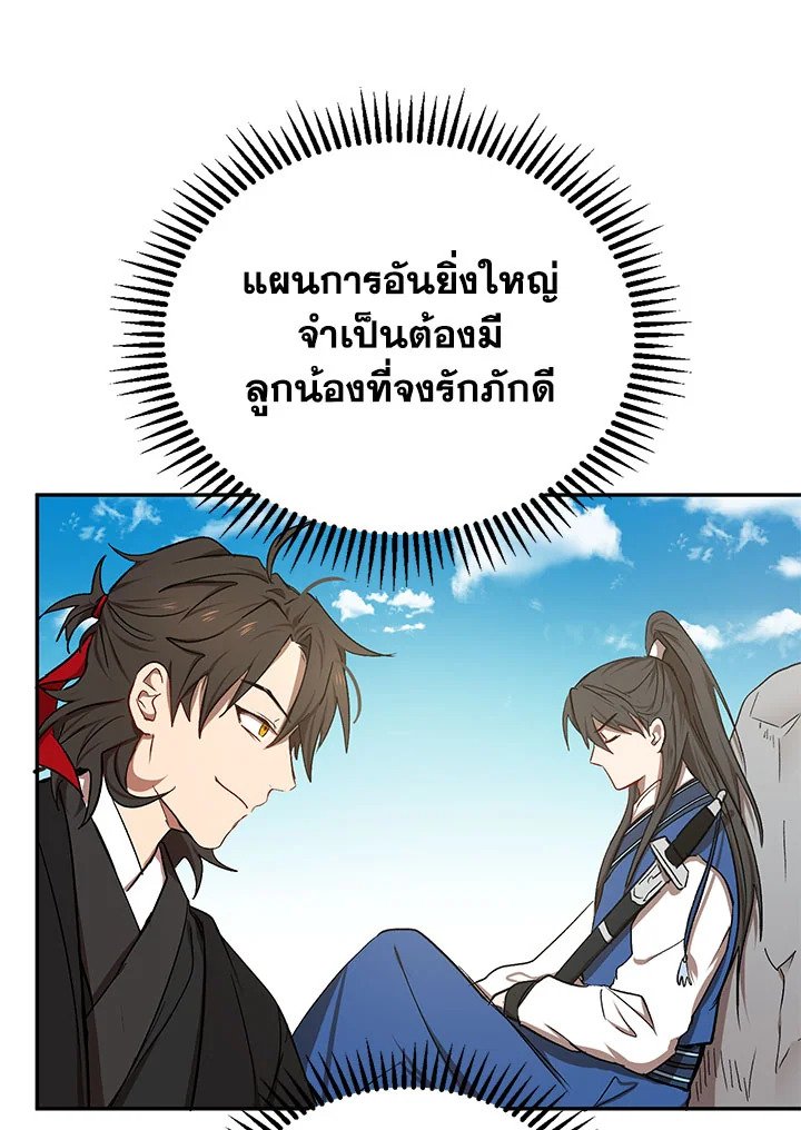 Path of the Shaman ตอนที่ 9 85