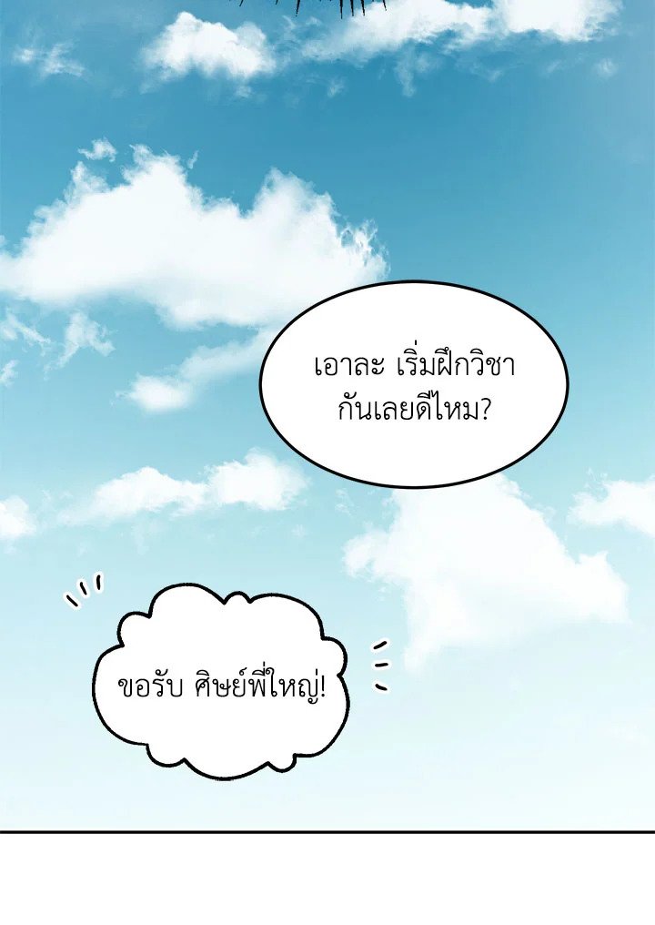 Path of the Shaman ตอนที่ 9 87