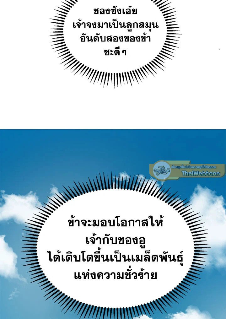 Path of the Shaman ตอนที่ 9 86