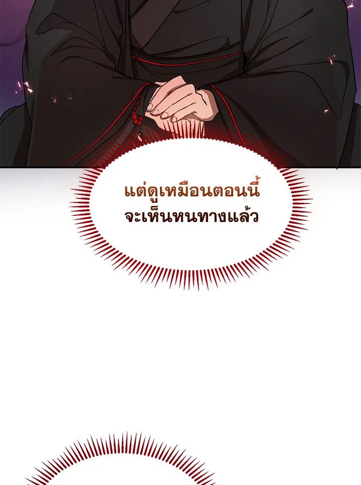 Path of the Shaman ตอนที่ 9 79