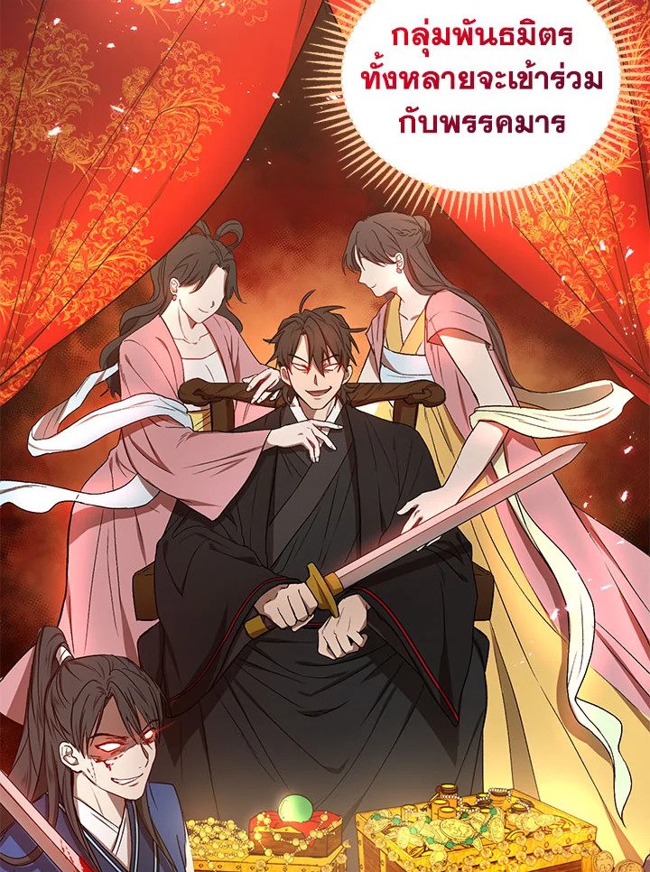 Path of the Shaman ตอนที่ 9 82