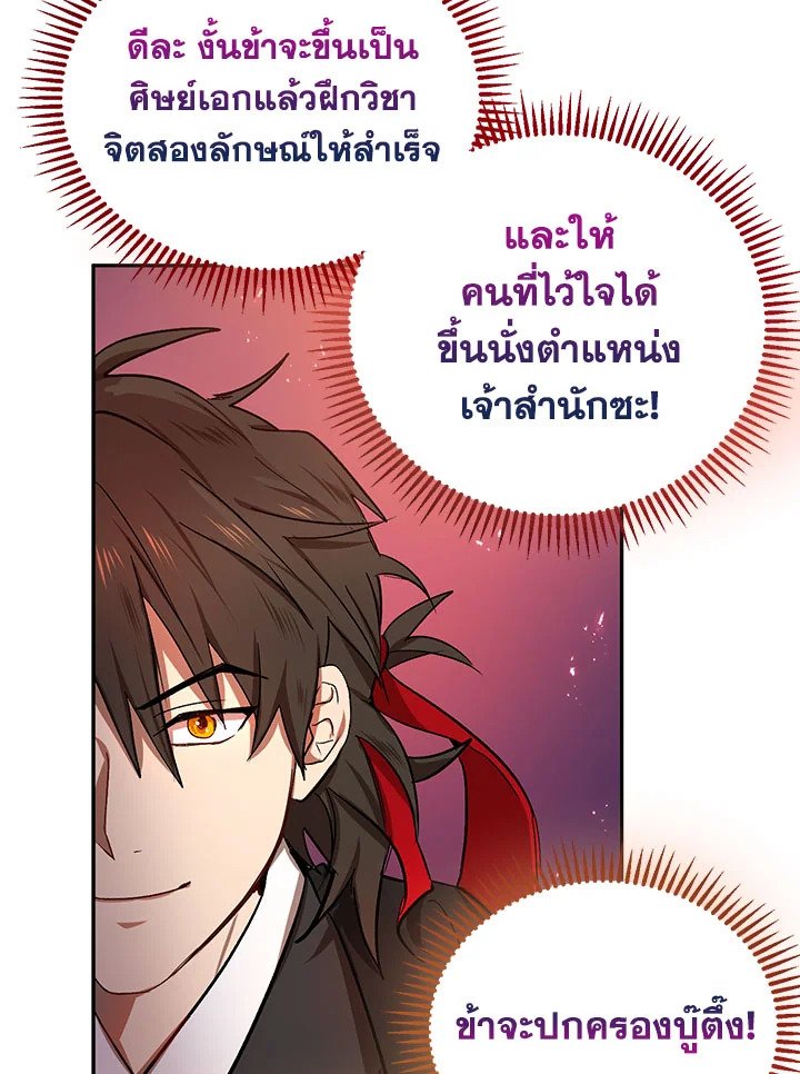 Path of the Shaman ตอนที่ 9 80
