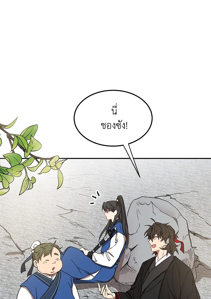 Path of the Shaman ตอนที่ 9 88