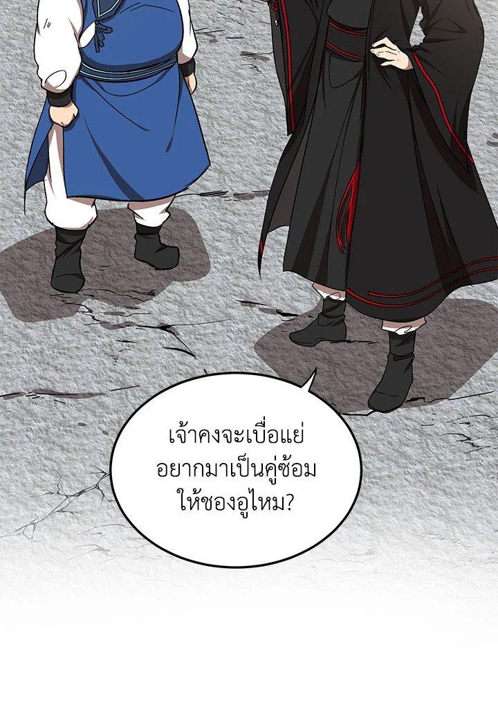 Path of the Shaman ตอนที่ 9 89