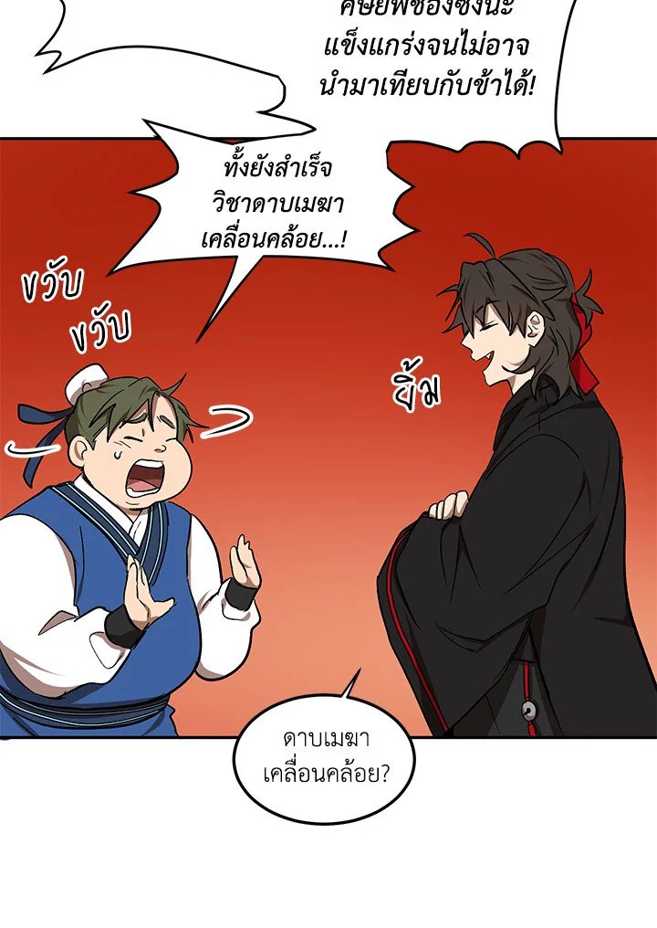 Path of the Shaman ตอนที่ 9 92