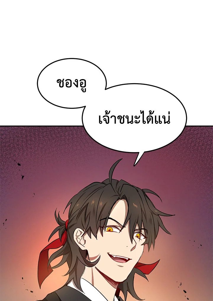 Path of the Shaman ตอนที่ 9 93