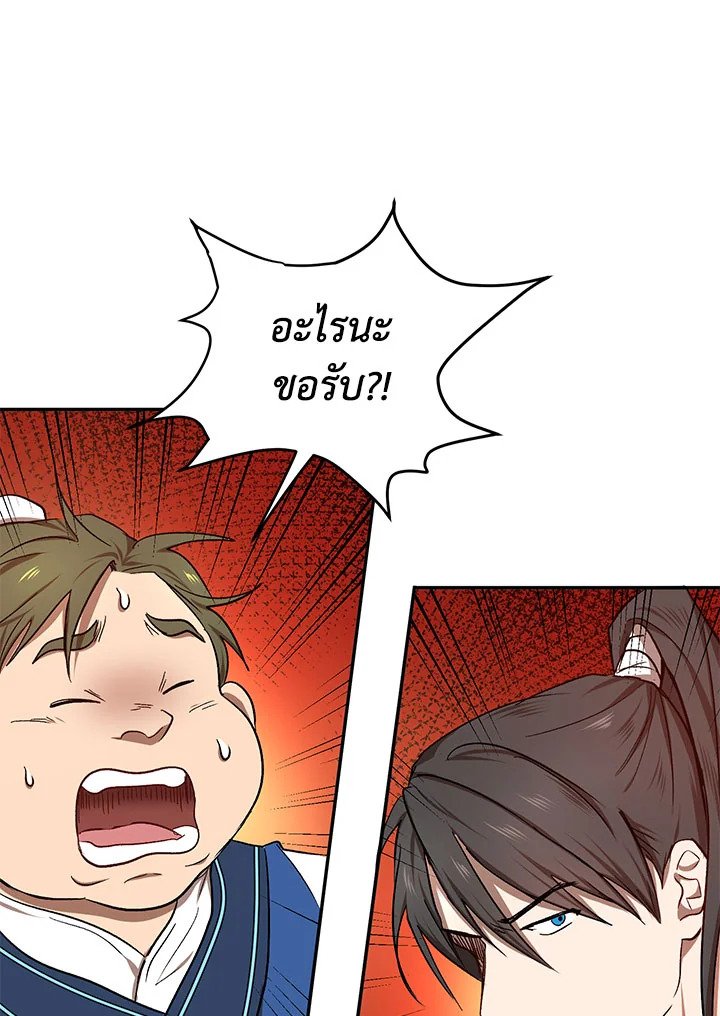 Path of the Shaman ตอนที่ 9 90