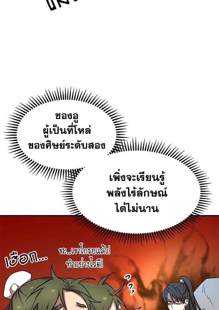Path of the Shaman ตอนที่ 9 95