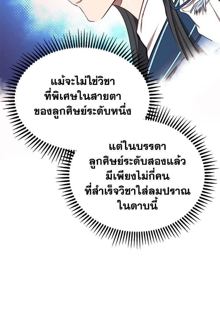 Path of the Shaman ตอนที่ 9 98