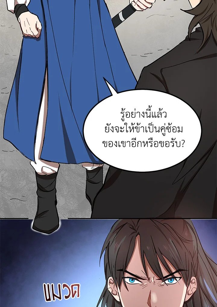 Path of the Shaman ตอนที่ 9 102