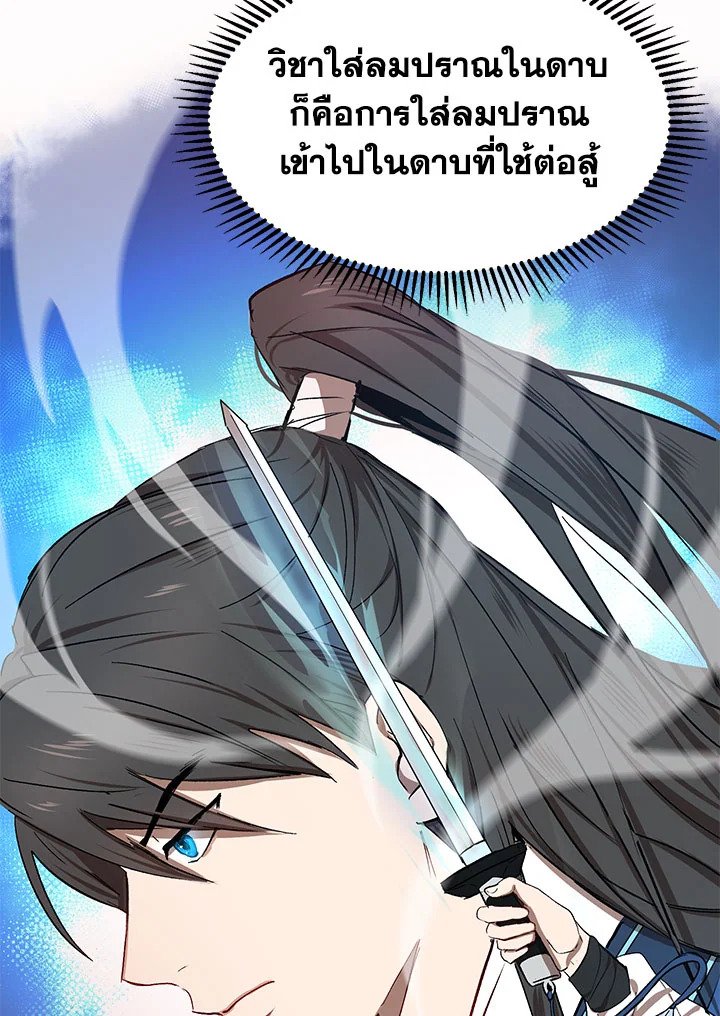 Path of the Shaman ตอนที่ 9 97