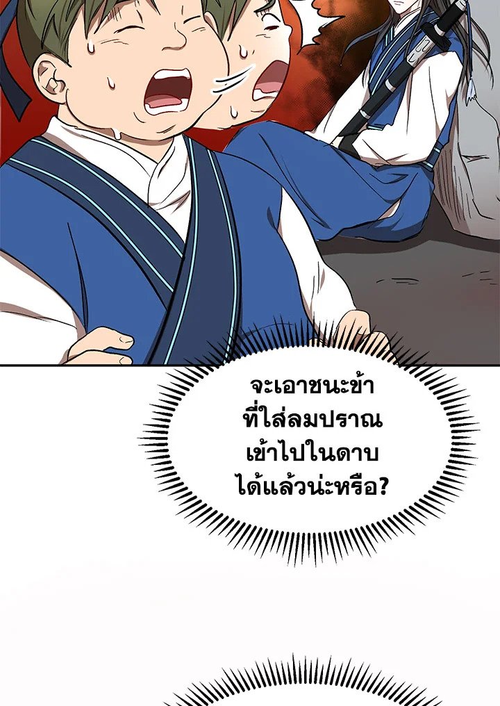 Path of the Shaman ตอนที่ 9 96