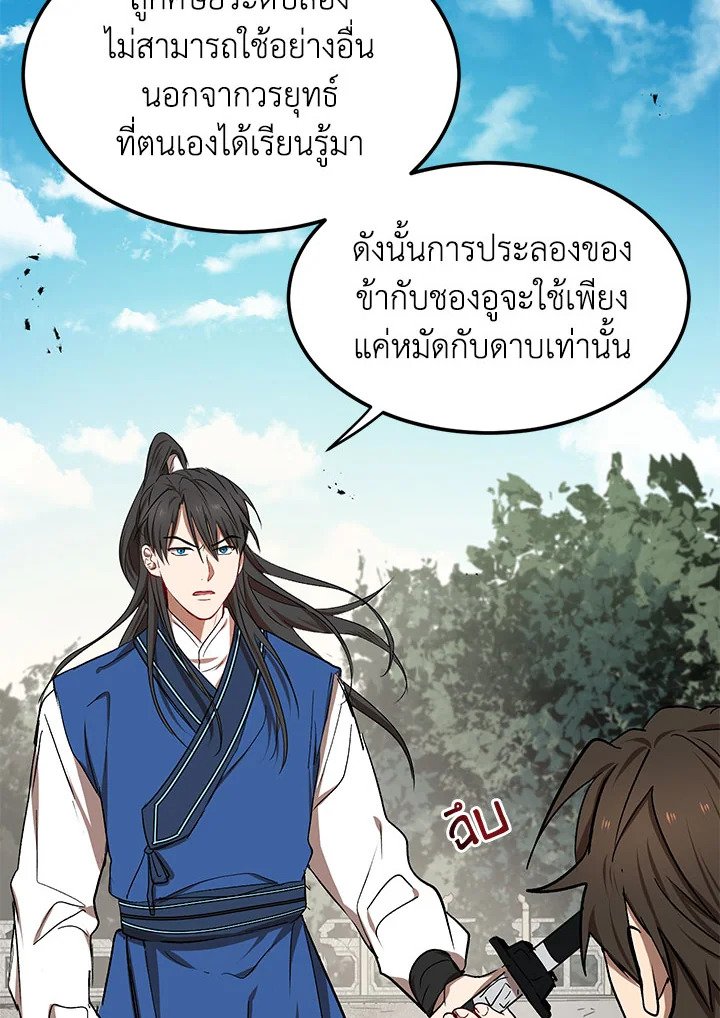 Path of the Shaman ตอนที่ 9 101