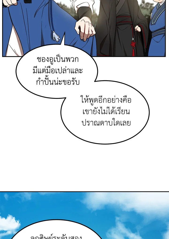 Path of the Shaman ตอนที่ 9 100