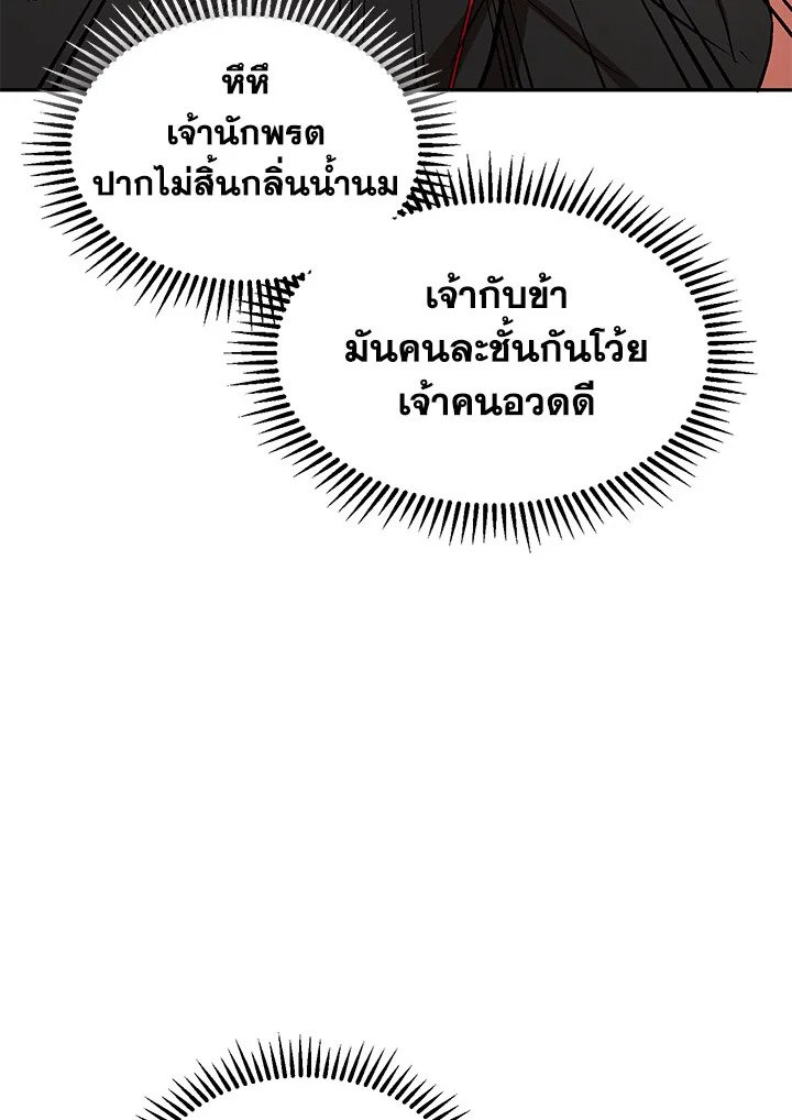 Path of the Shaman ตอนที่ 9 108
