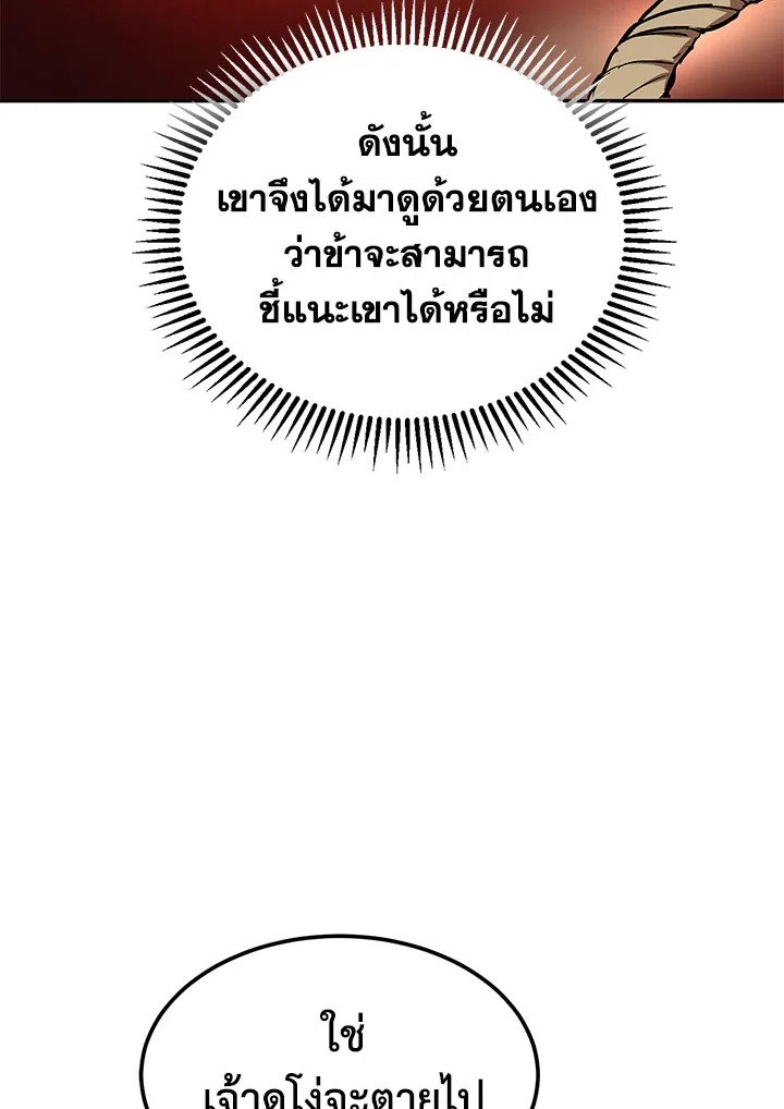 Path of the Shaman ตอนที่ 9 106