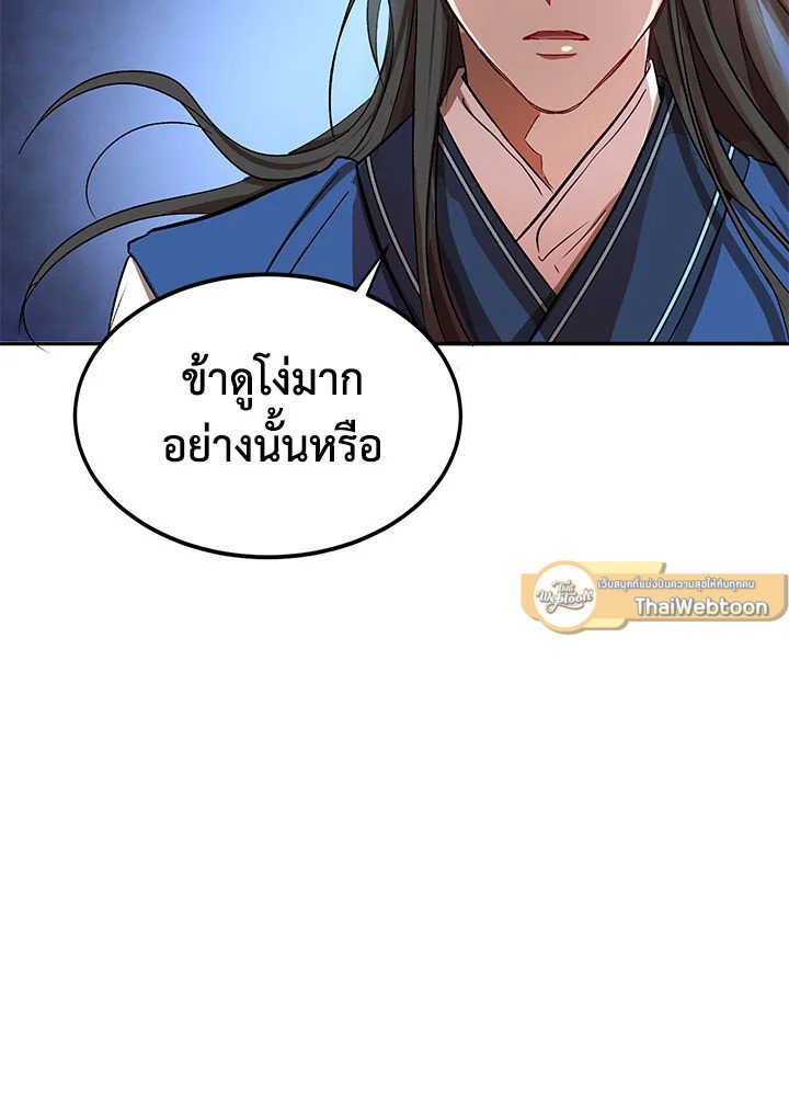 Path of the Shaman ตอนที่ 9 103