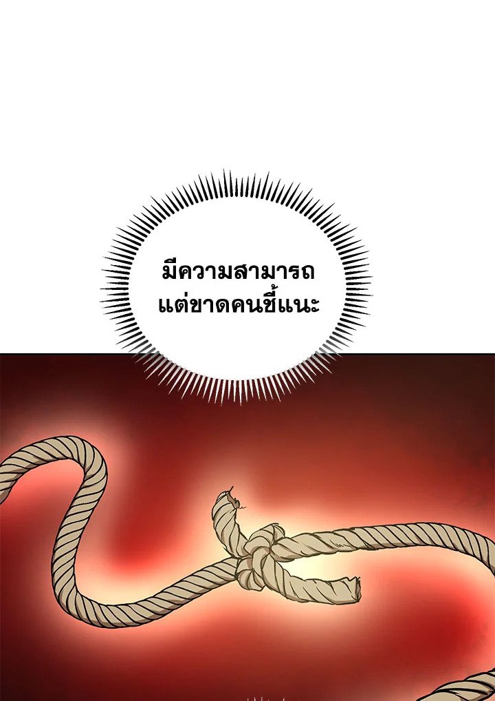 Path of the Shaman ตอนที่ 9 105