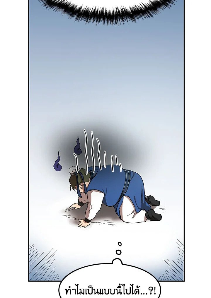 Path of the Shaman ตอนที่ 9 110