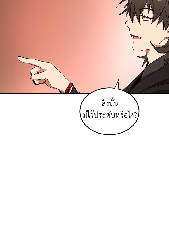 Path of the Shaman ตอนที่ 10 9