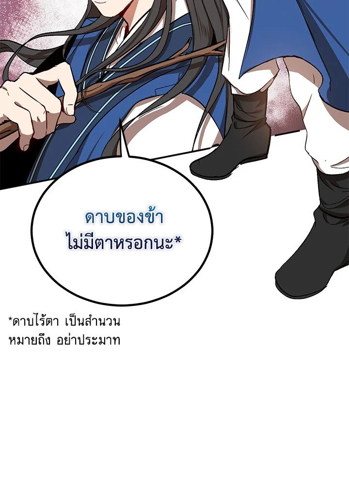 Path of the Shaman ตอนที่ 10 4