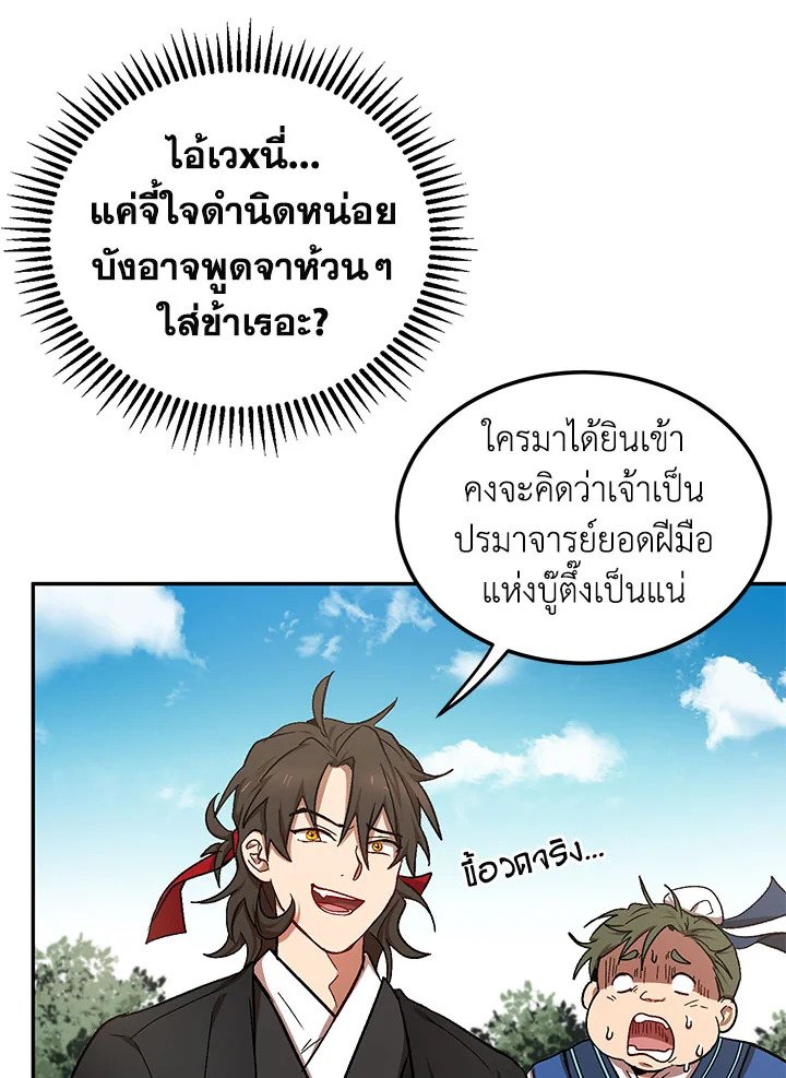 Path of the Shaman ตอนที่ 10 7