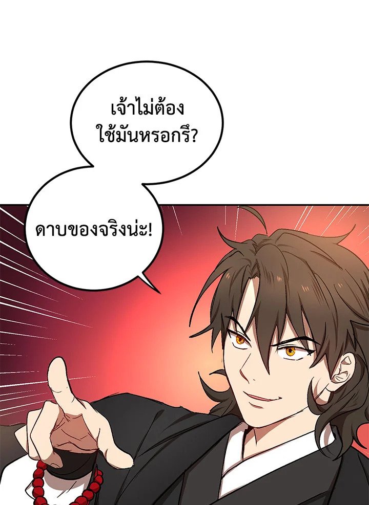 Path of the Shaman ตอนที่ 10 12