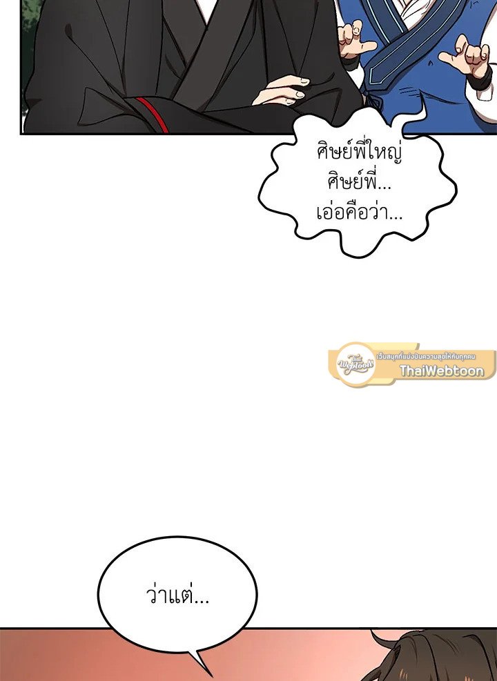 Path of the Shaman ตอนที่ 10 8