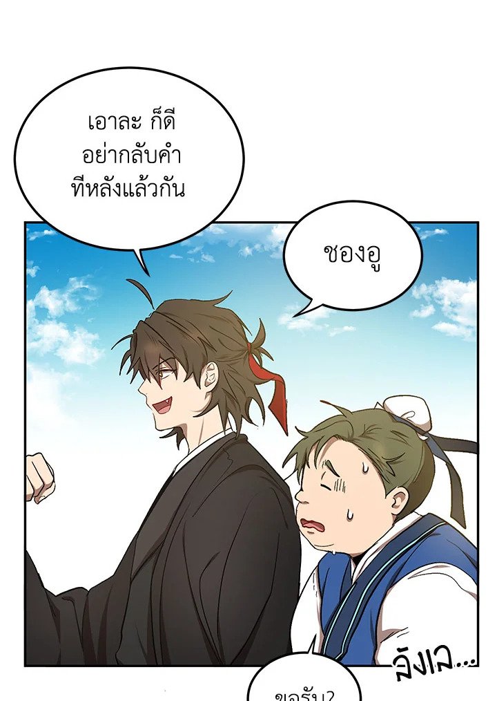 Path of the Shaman ตอนที่ 10 17