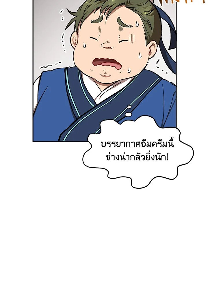 Path of the Shaman ตอนที่ 10 16