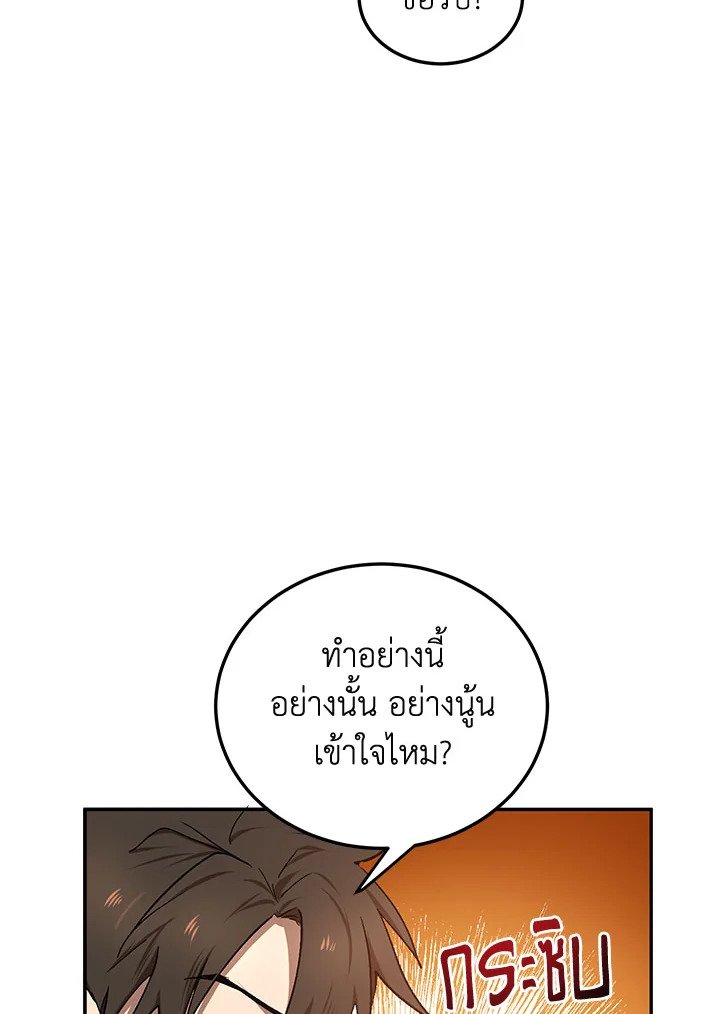 Path of the Shaman ตอนที่ 10 18
