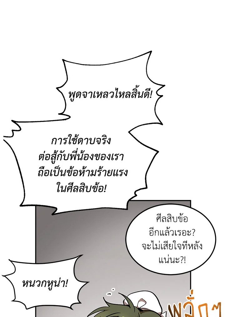 Path of the Shaman ตอนที่ 10 15