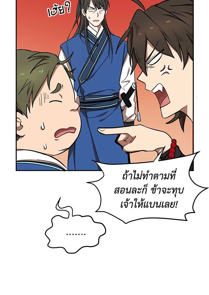 Path of the Shaman ตอนที่ 10 21