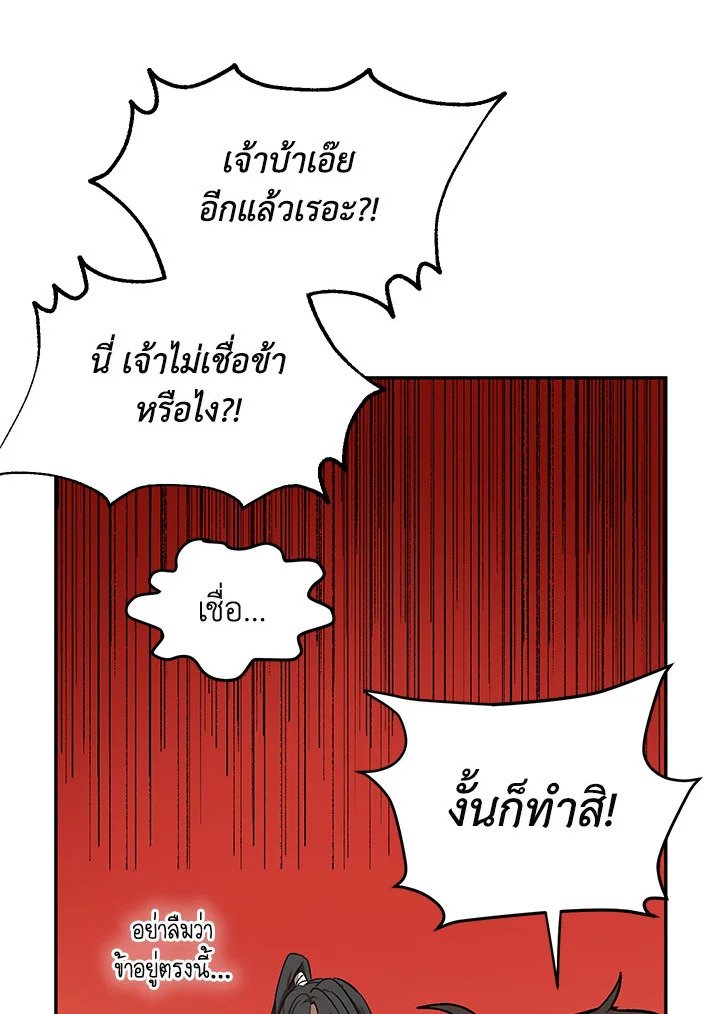 Path of the Shaman ตอนที่ 10 20