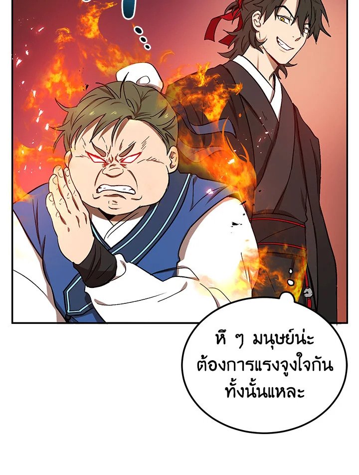 Path of the Shaman ตอนที่ 10 32