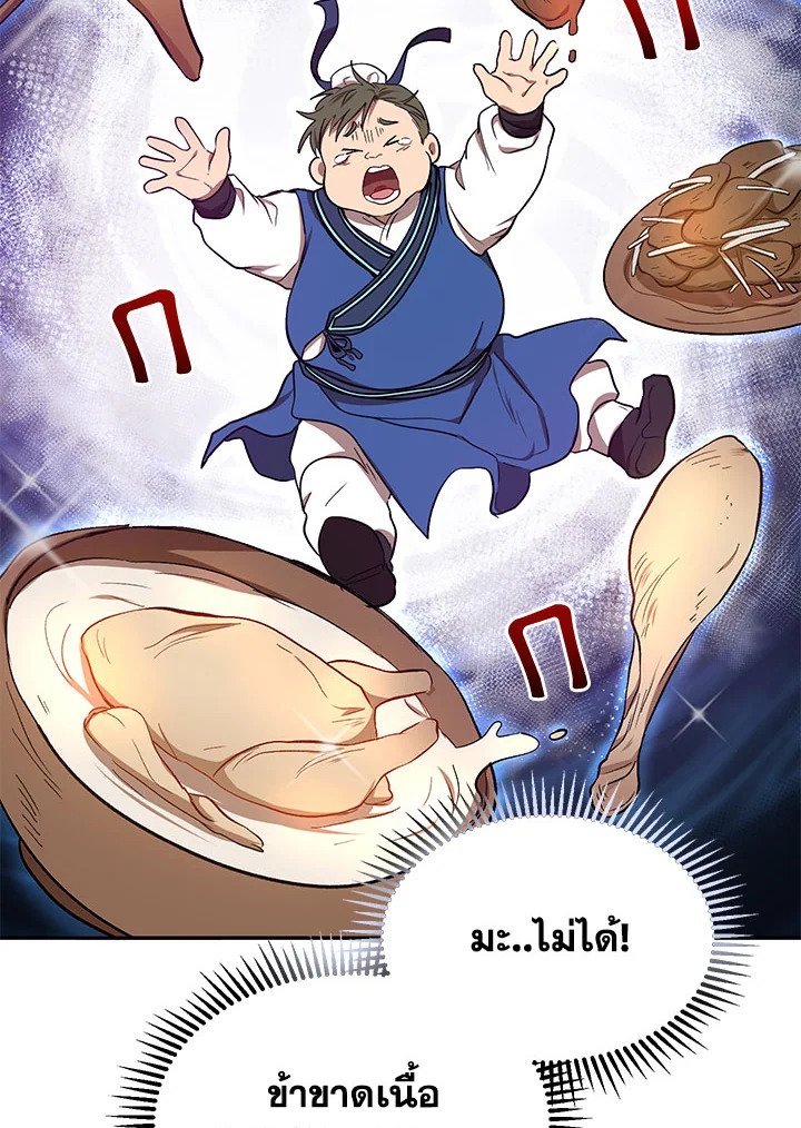 Path of the Shaman ตอนที่ 10 25