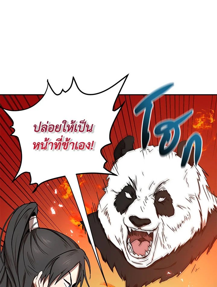 Path of the Shaman ตอนที่ 10 29