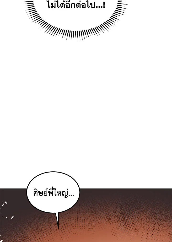 Path of the Shaman ตอนที่ 10 26