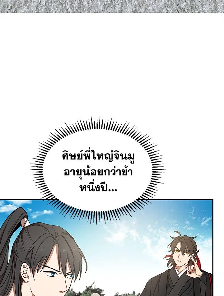 Path of the Shaman ตอนที่ 10 36