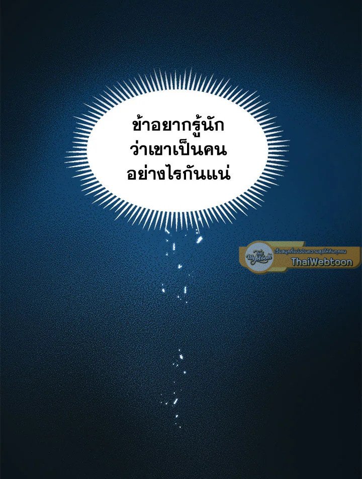 Path of the Shaman ตอนที่ 10 40