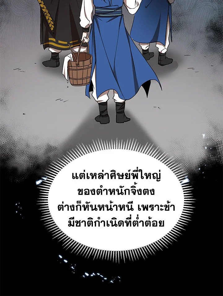 Path of the Shaman ตอนที่ 10 42