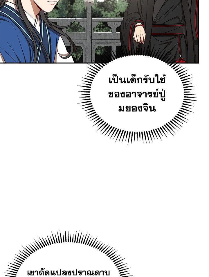 Path of the Shaman ตอนที่ 10 37