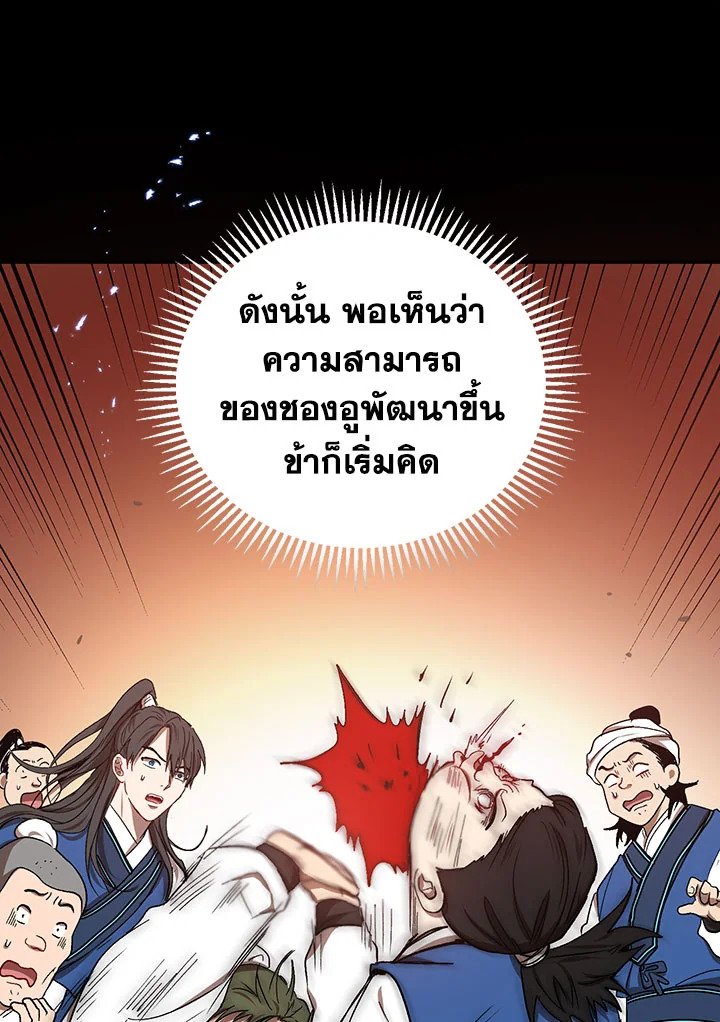 Path of the Shaman ตอนที่ 10 43