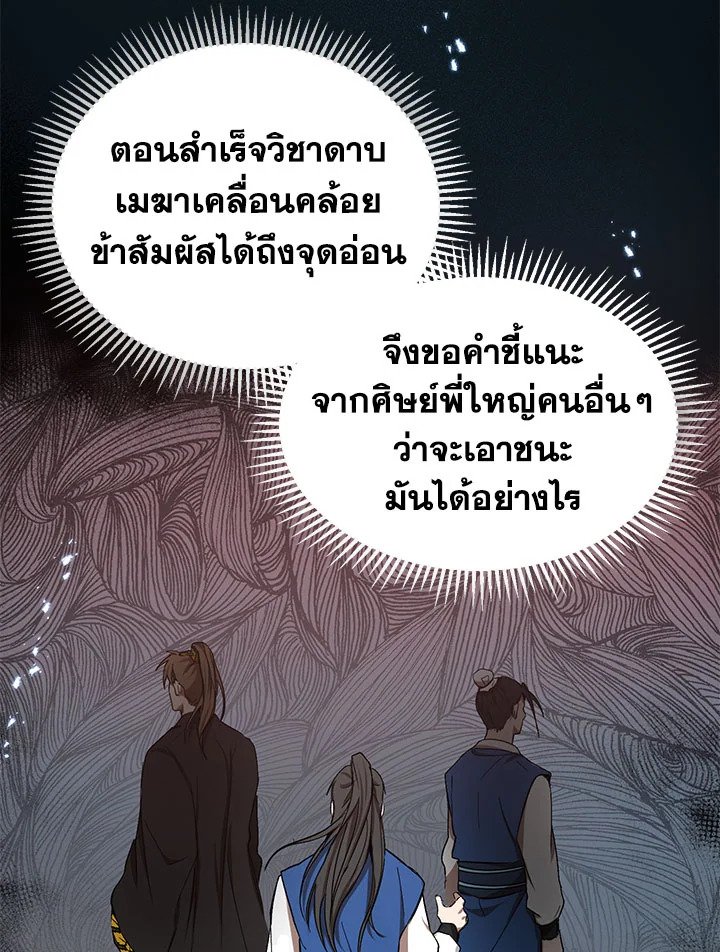 Path of the Shaman ตอนที่ 10 41