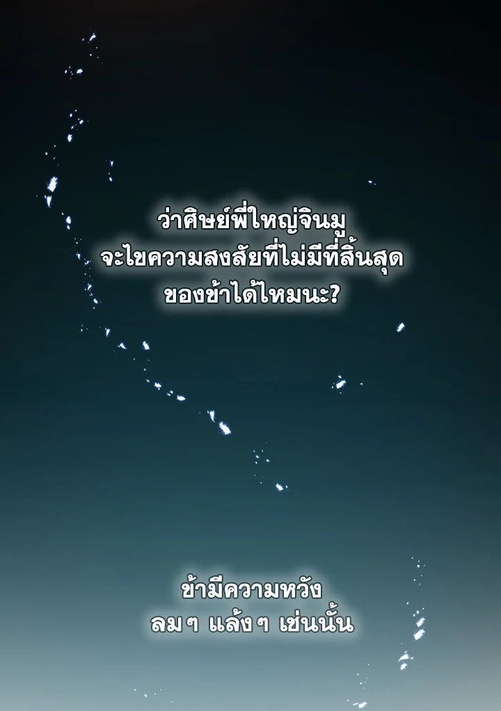 Path of the Shaman ตอนที่ 10 45