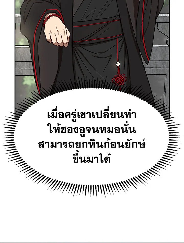 Path of the Shaman ตอนที่ 10 39
