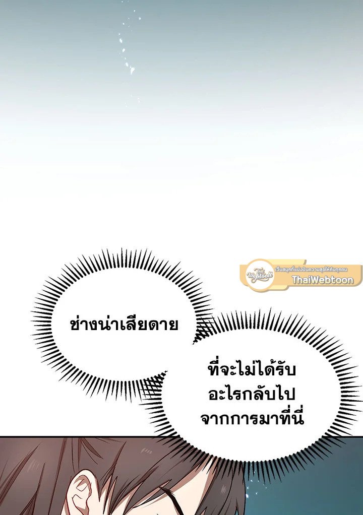 Path of the Shaman ตอนที่ 10 46
