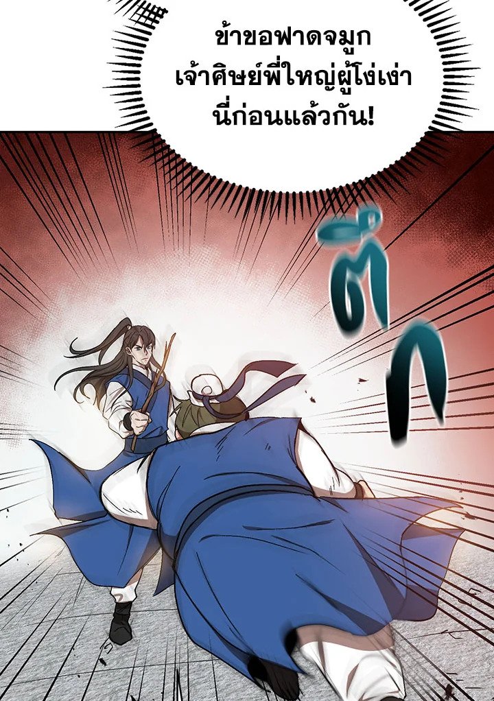 Path of the Shaman ตอนที่ 10 48