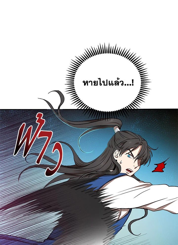 Path of the Shaman ตอนที่ 10 57